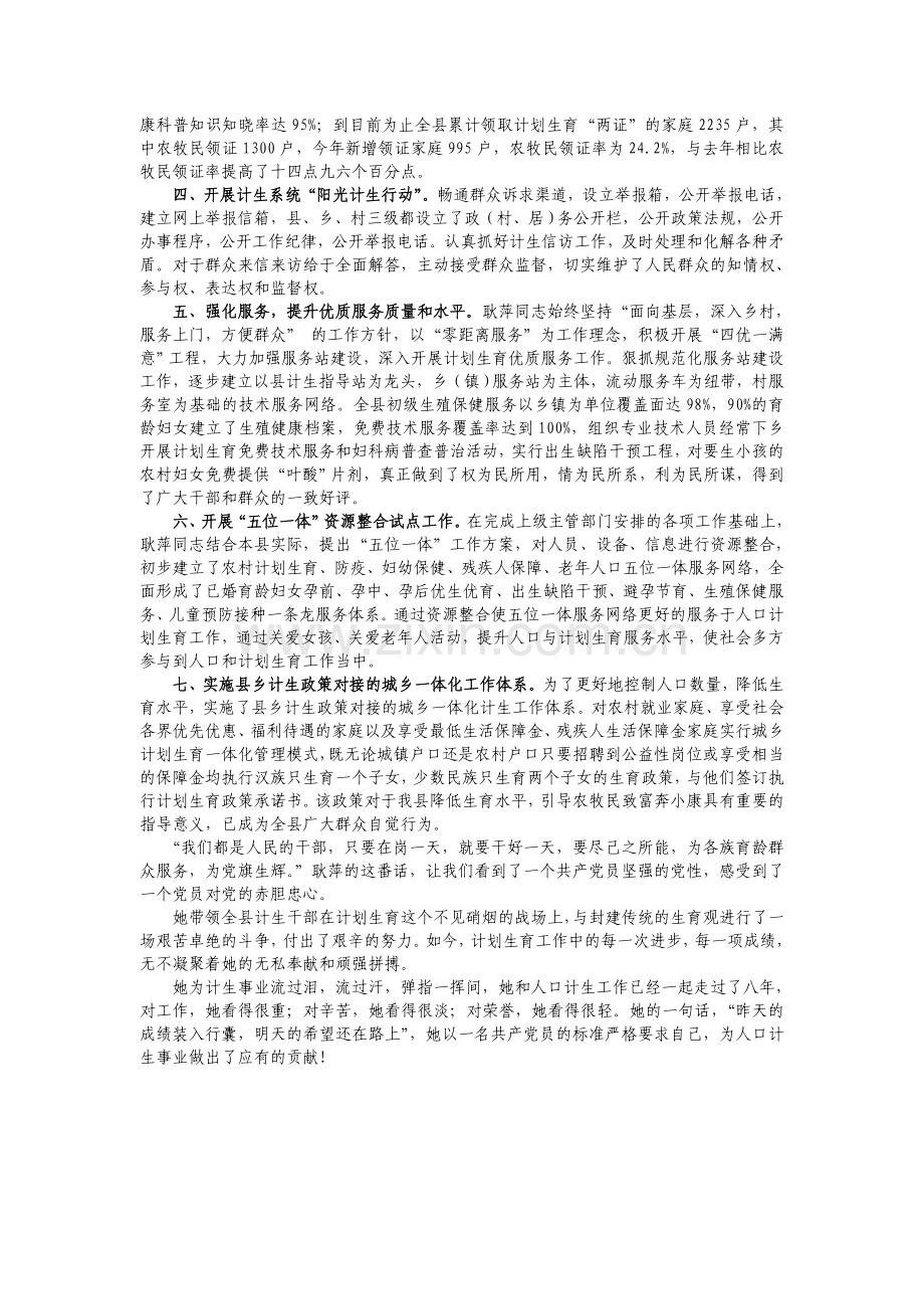 全区人口和计划生育系统先进工作者事迹材.doc_第2页