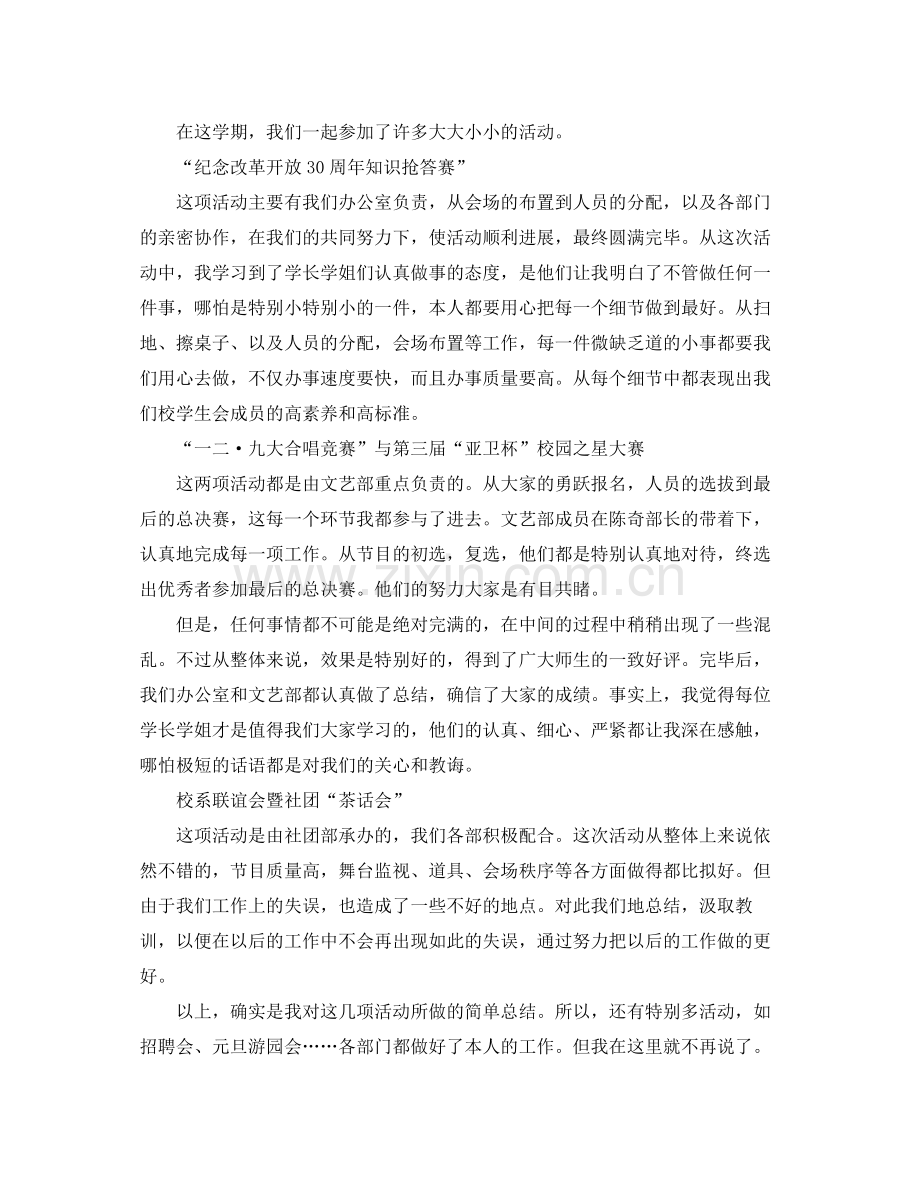 工作参考总结格式学生会工作参考总结格式模板范文.docx_第3页