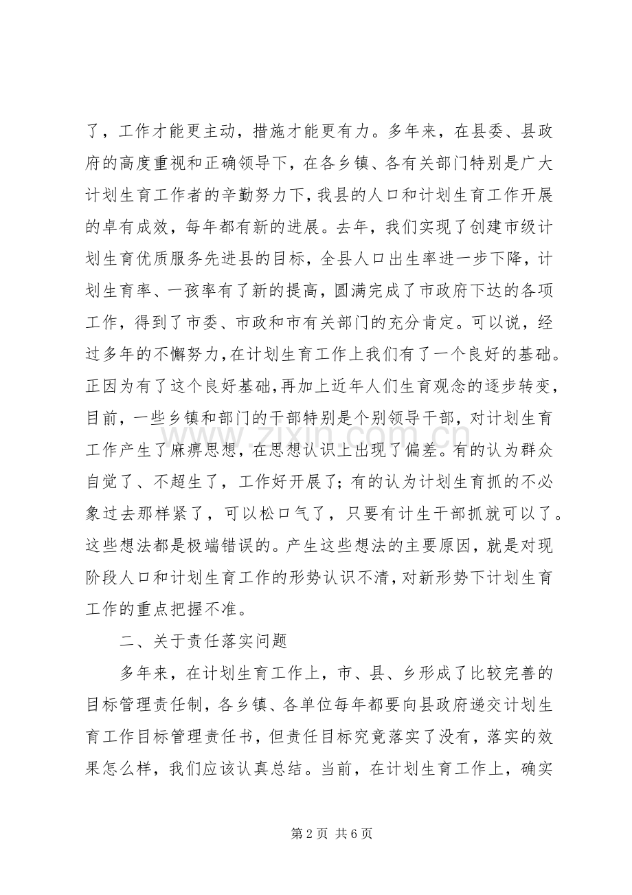 县长在XX县人口和计划生育工作会议上的讲话(1).docx_第2页