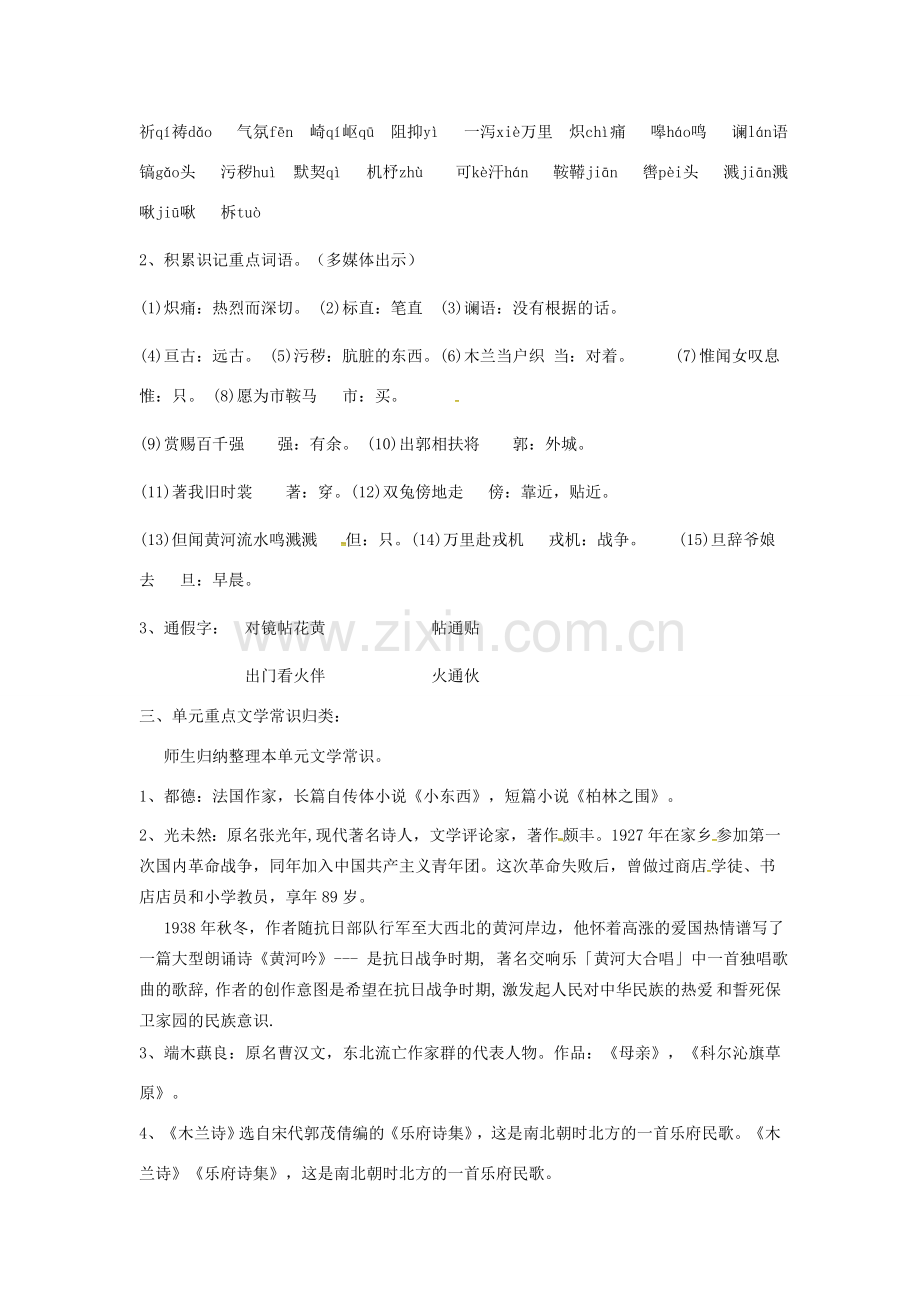 新疆吉木萨尔县七年级语文下册 第二单元复习教案 新人教版-新人教版初中七年级下册语文教案.doc_第2页