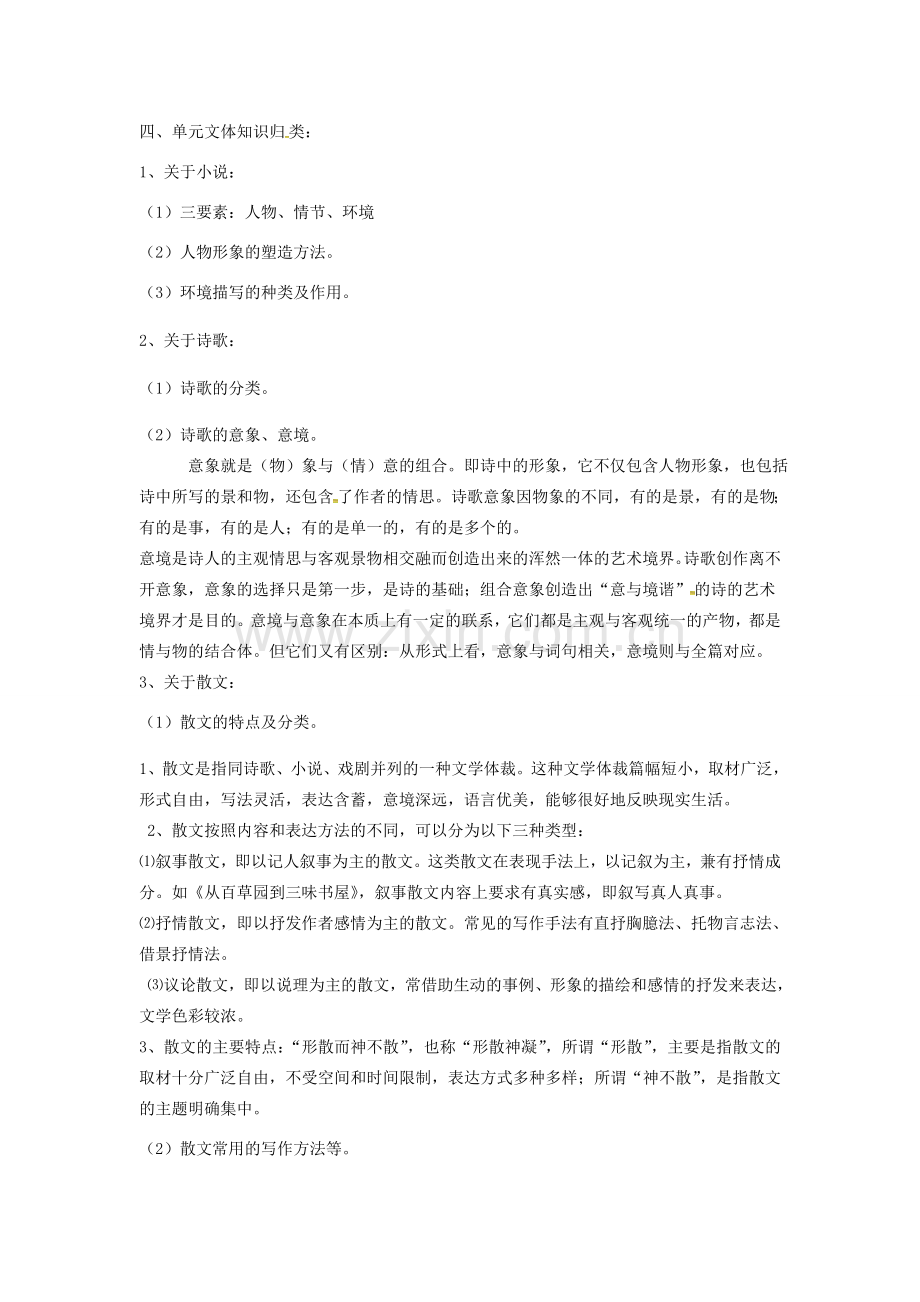 新疆吉木萨尔县七年级语文下册 第二单元复习教案 新人教版-新人教版初中七年级下册语文教案.doc_第3页