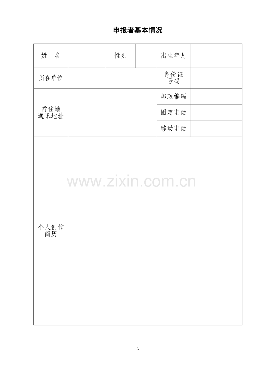 重庆市摄影家协会.doc_第3页