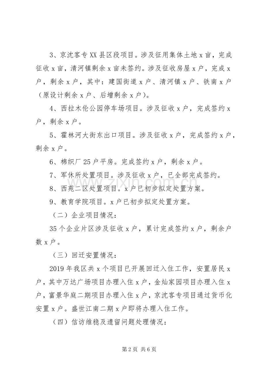 区房屋征收管理局XX年度工作总结及XX年工作计划.docx_第2页