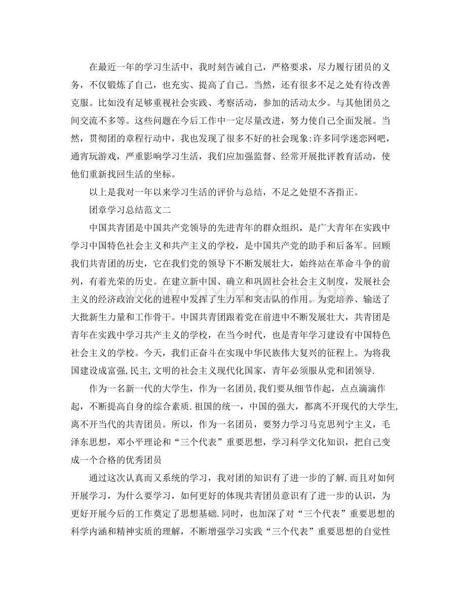 团章学习总结范文 .docx_第2页