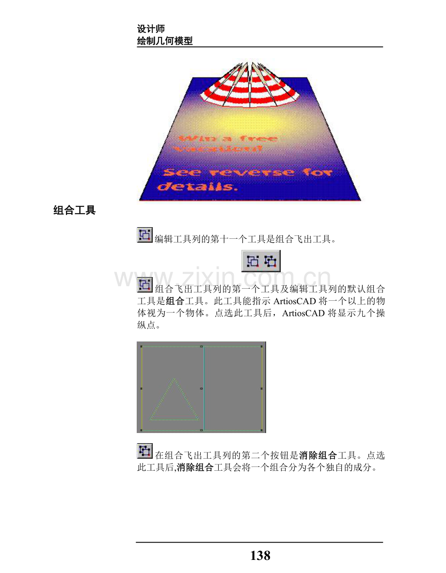 Artios_CAD中文教程Word版4.doc_第1页