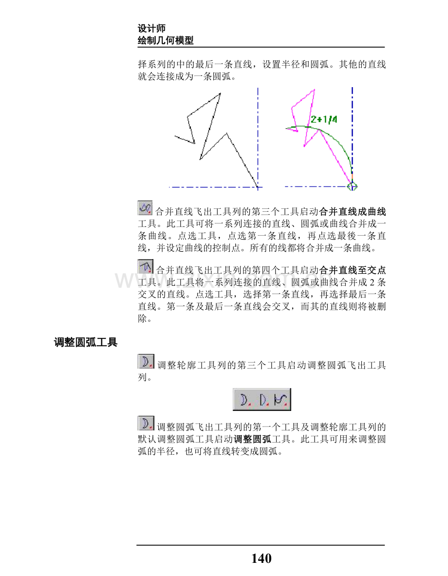 Artios_CAD中文教程Word版4.doc_第3页