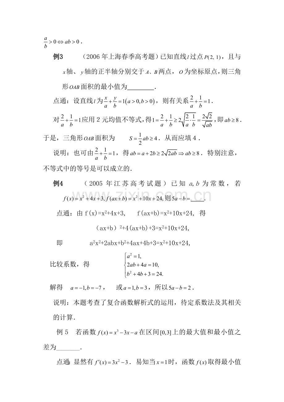 免费--高中理科数学--解题方法--001--（填空题）.doc_第2页