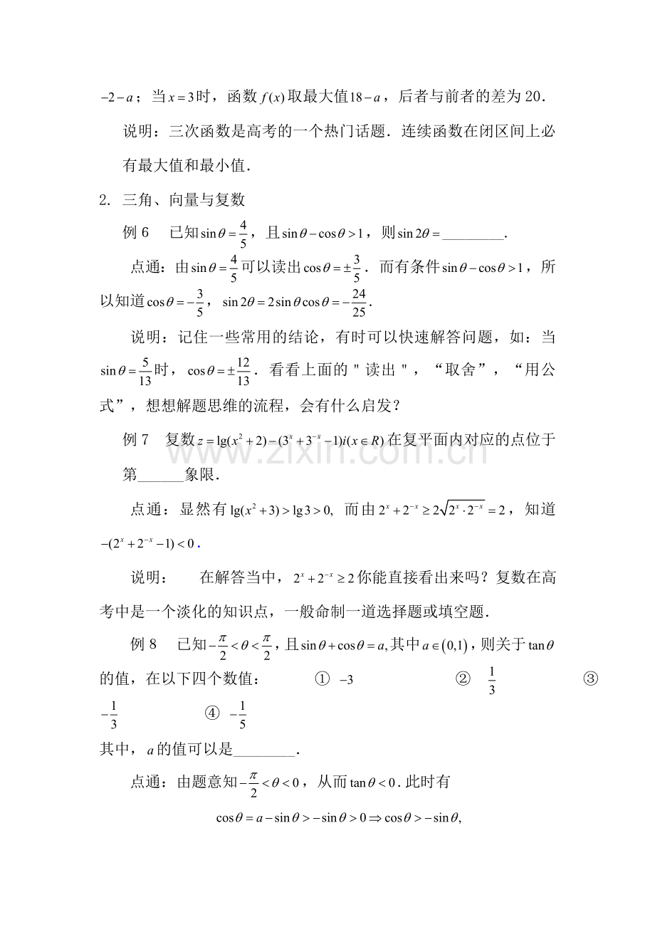 免费--高中理科数学--解题方法--001--（填空题）.doc_第3页