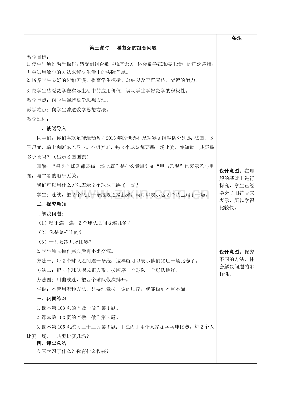 人教2011版小学数学三年级稍复杂的组合问题.docx_第1页