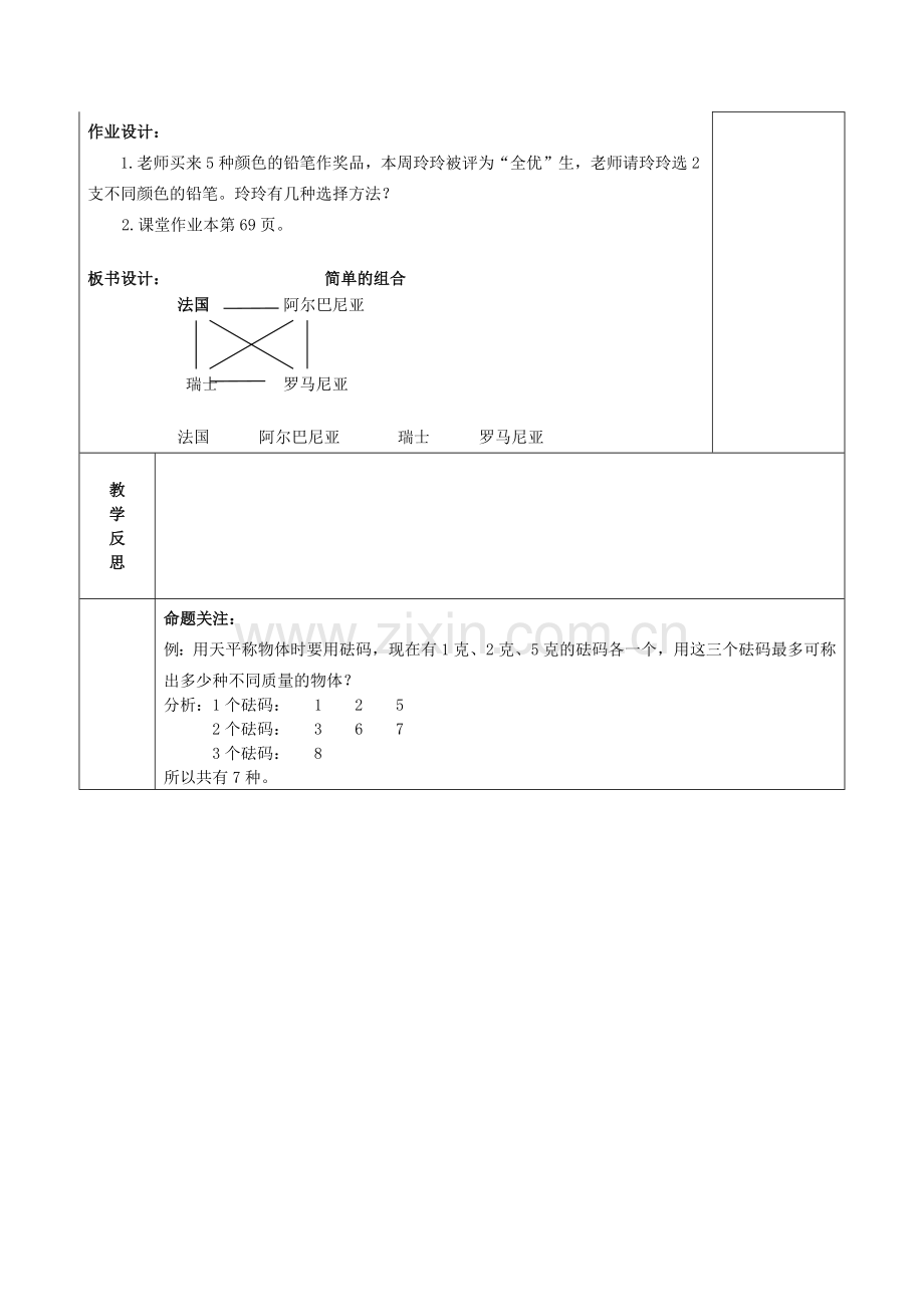 人教2011版小学数学三年级稍复杂的组合问题.docx_第2页