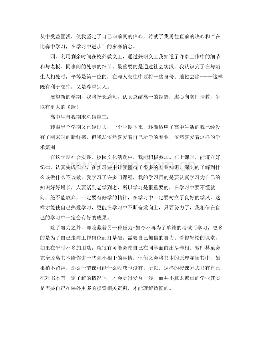 高中生自我期末总结3篇 .docx_第3页