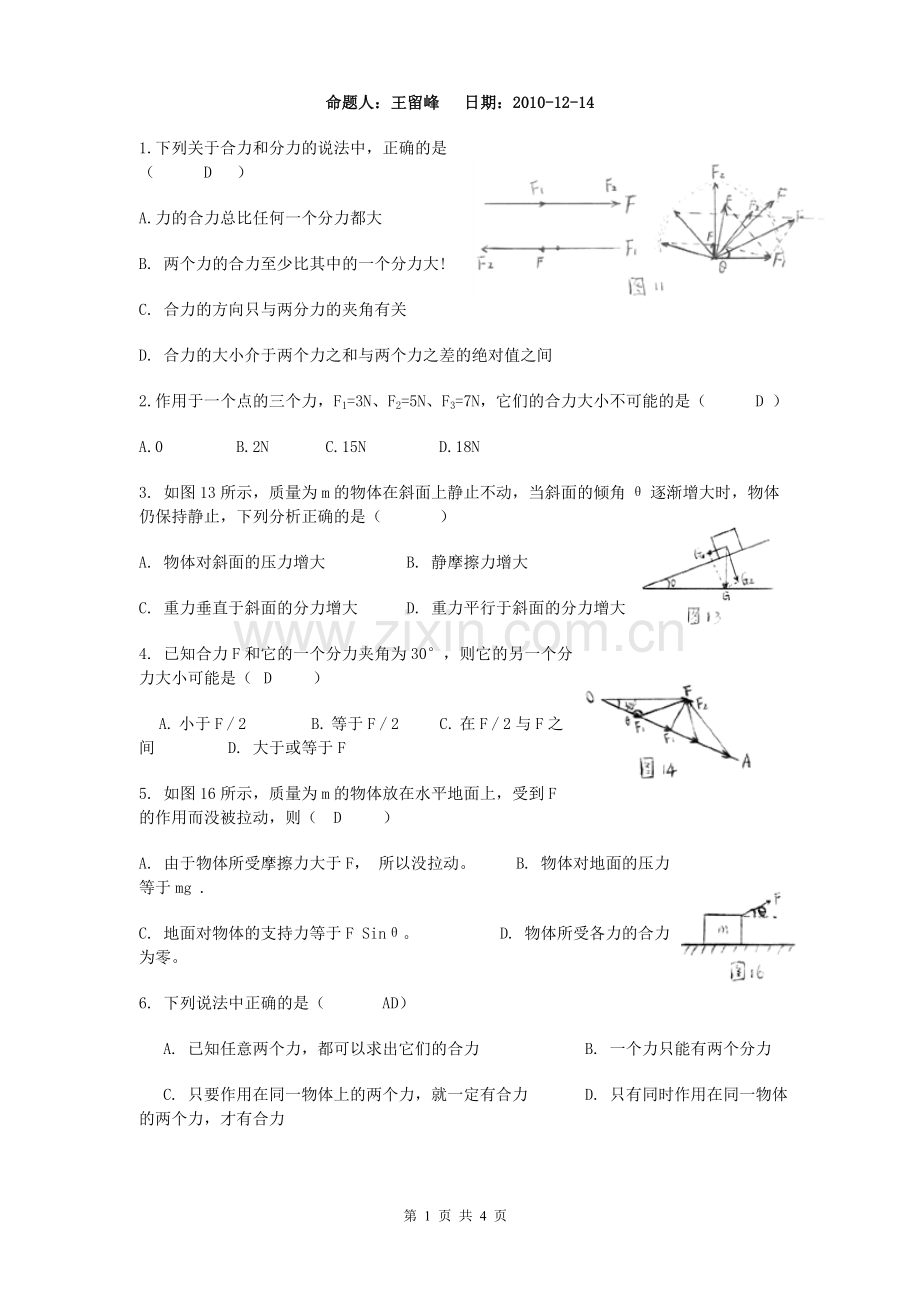 力的合成与分解练习题与详解.doc_第1页