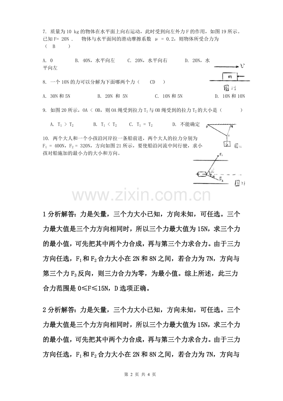 力的合成与分解练习题与详解.doc_第2页