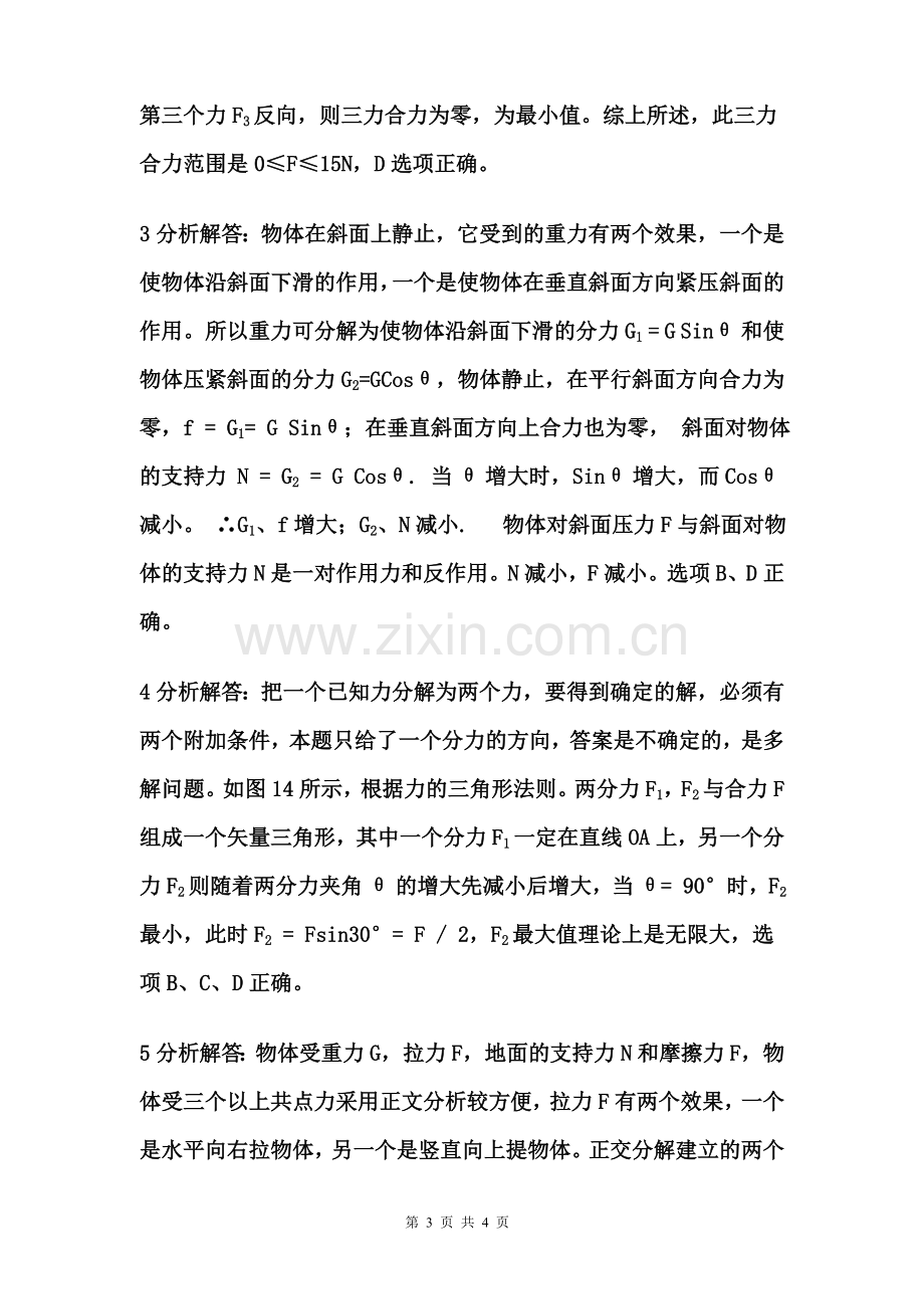 力的合成与分解练习题与详解.doc_第3页