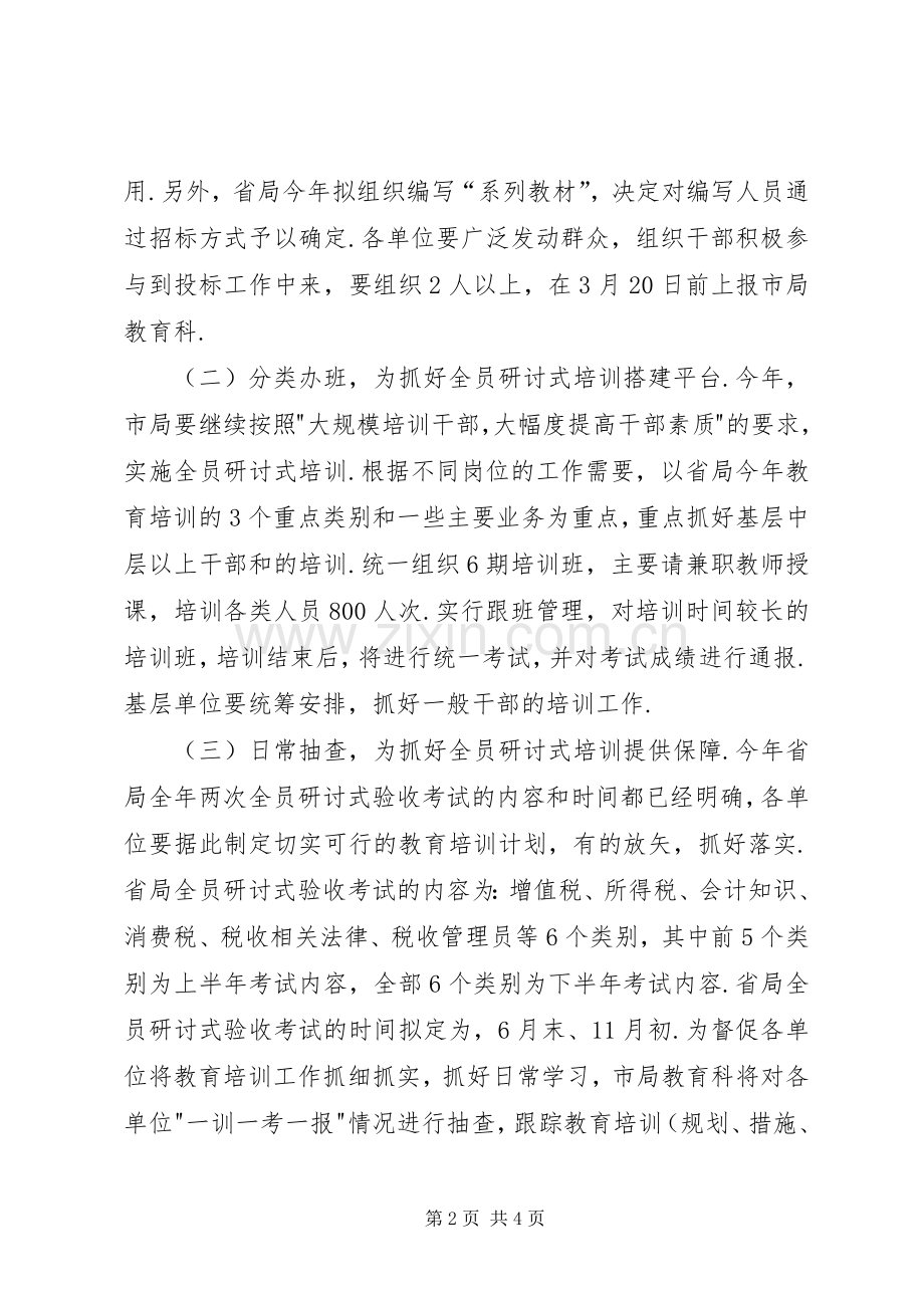 国税教育XX年工作计划.docx_第2页