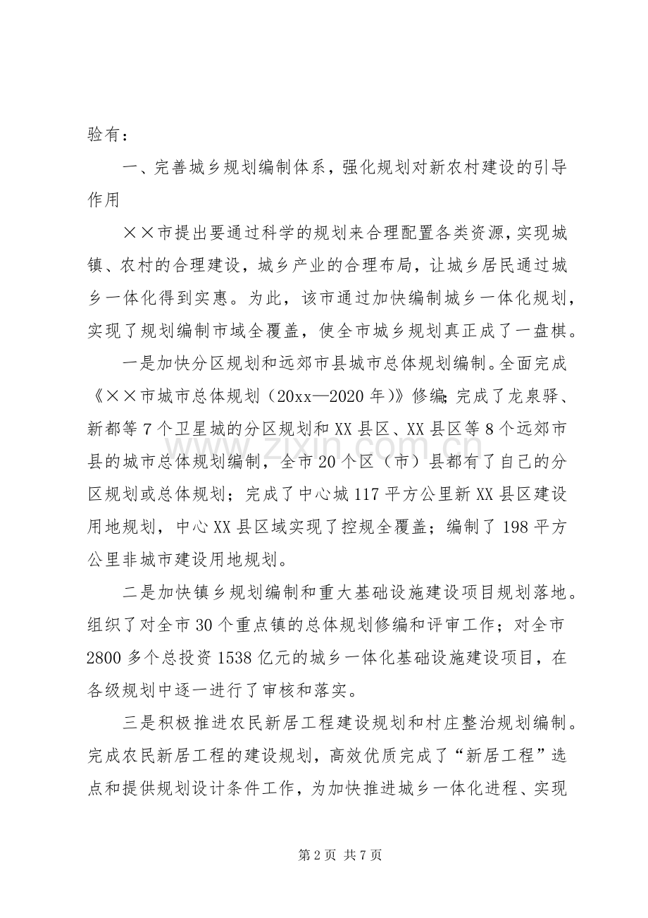 规划工作服务社会主义新农村建设大有可为 .docx_第2页