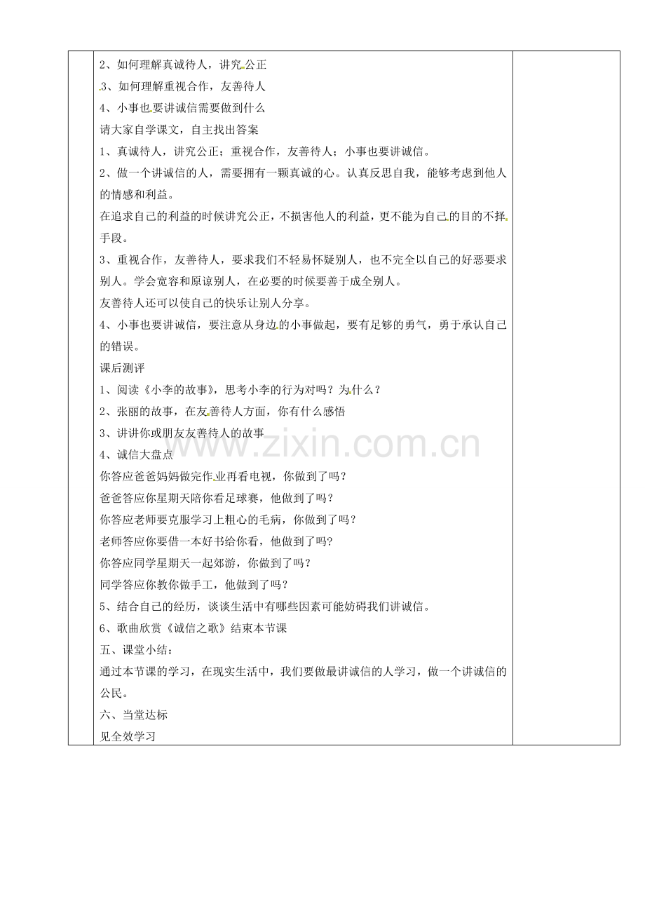 湖南省茶陵县世纪星实验学校七年级政治下册 做一个讲诚信的人教案 新人教版.doc_第2页