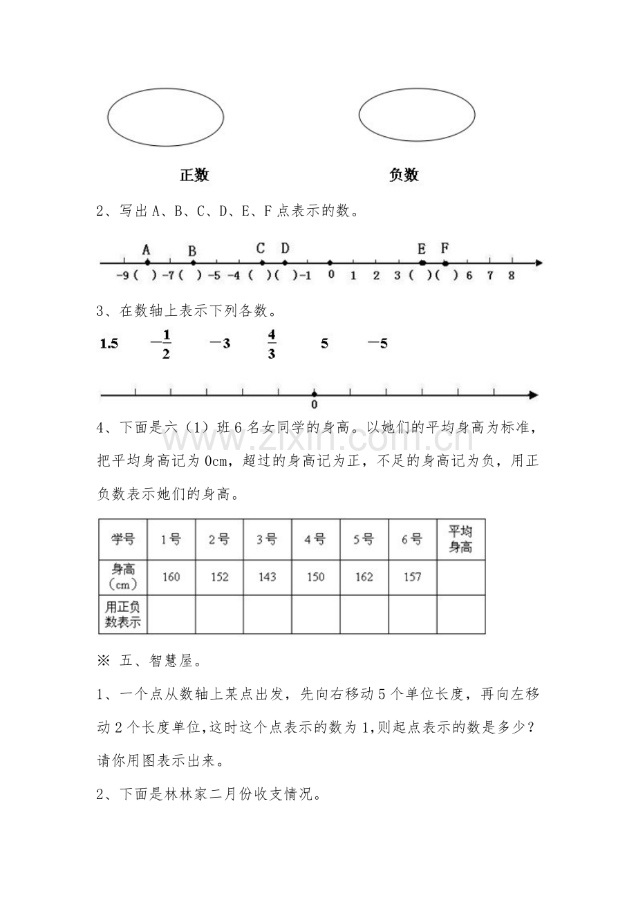 人教版小学六年级数学下册第一单元负数检测题.doc_第3页