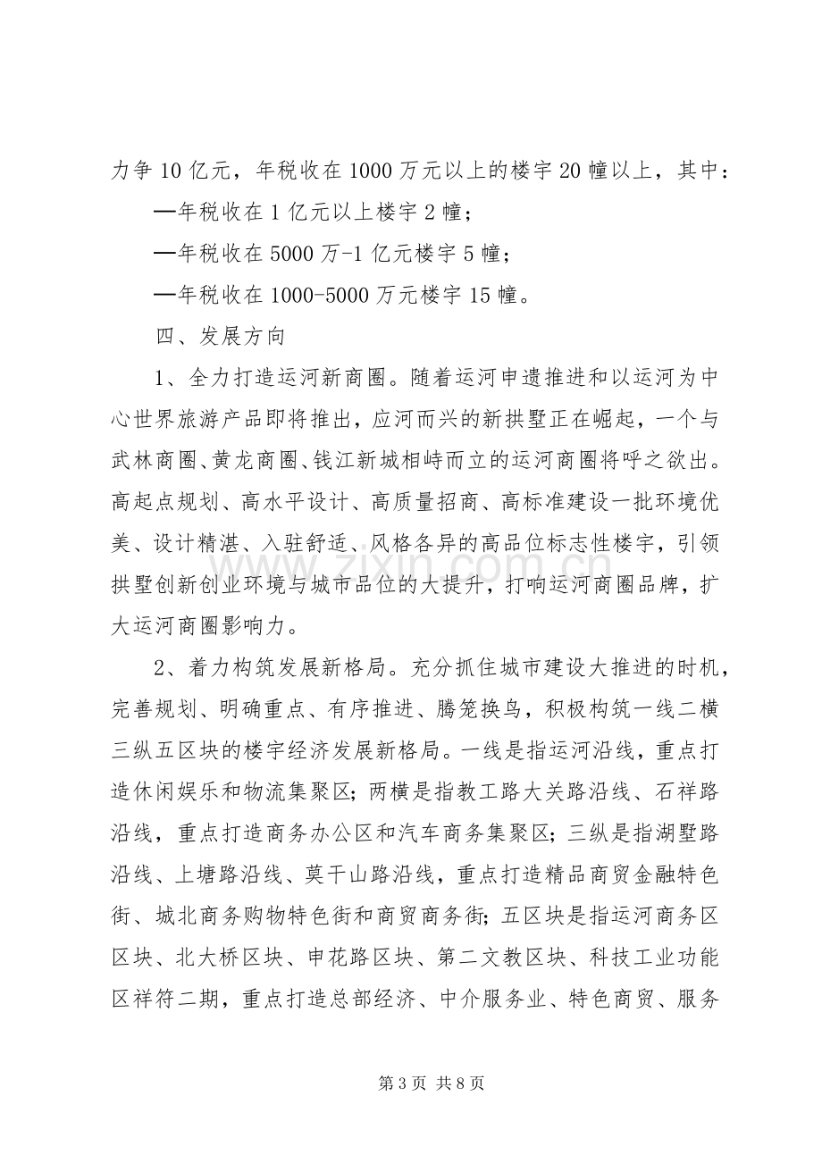 区发展楼宇经济三年行动计划.docx_第3页