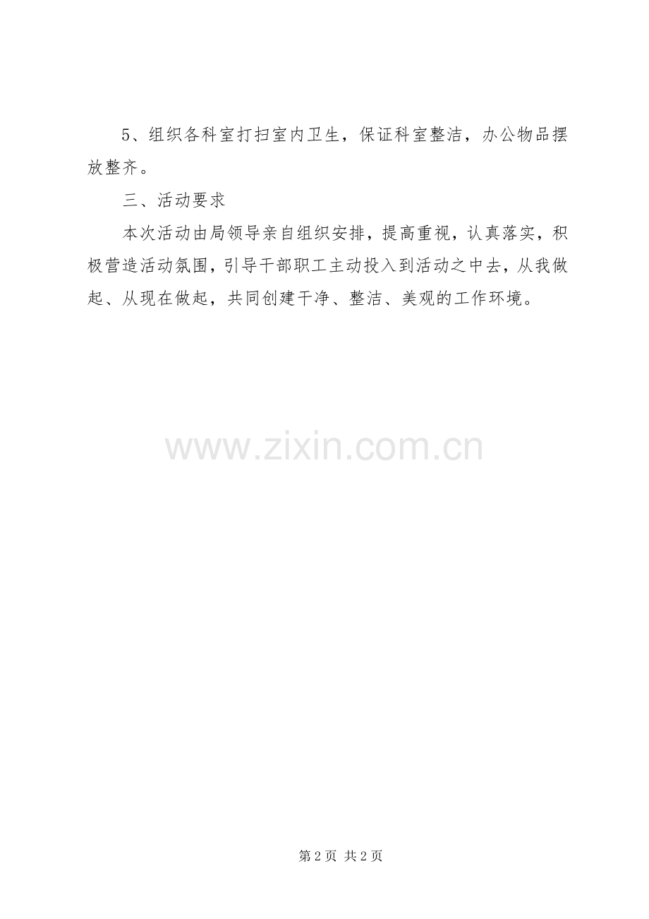 20XX年爱国卫生月计划 (5).docx_第2页