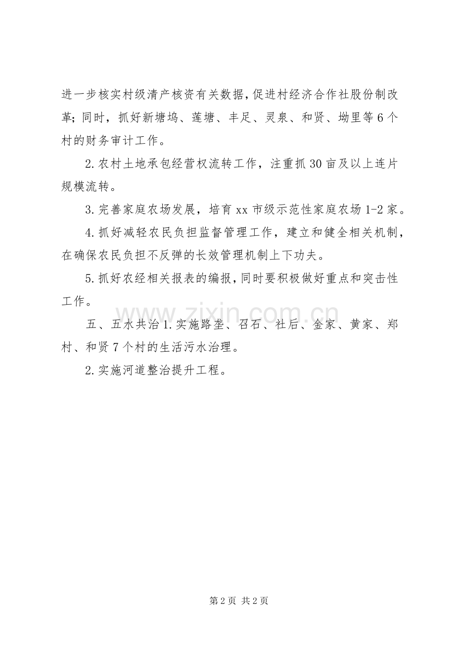 XX年街道办农业科工作计划.docx_第2页