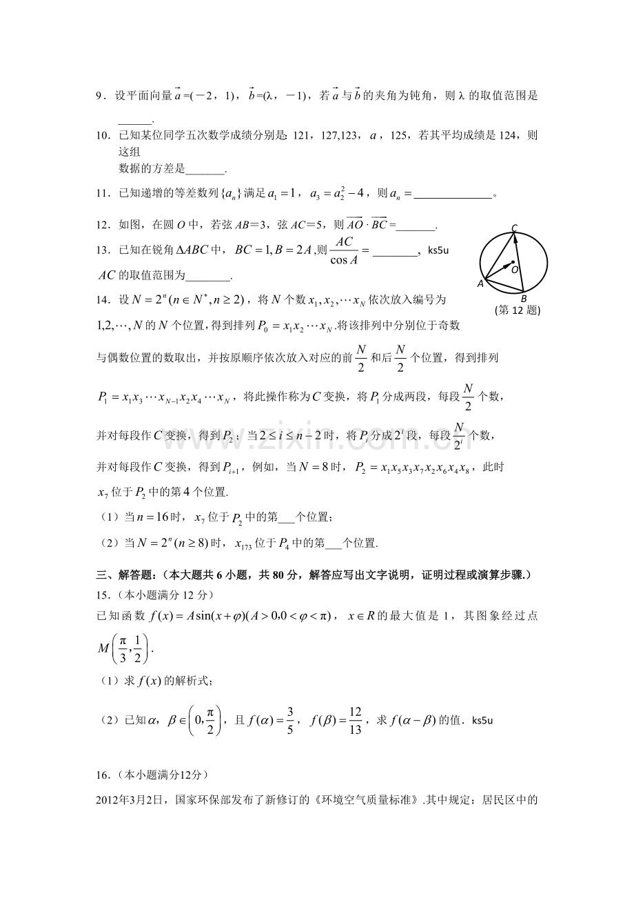 广东省汕头市金山中学2013届高三上学期期末数学理试题.doc_第2页