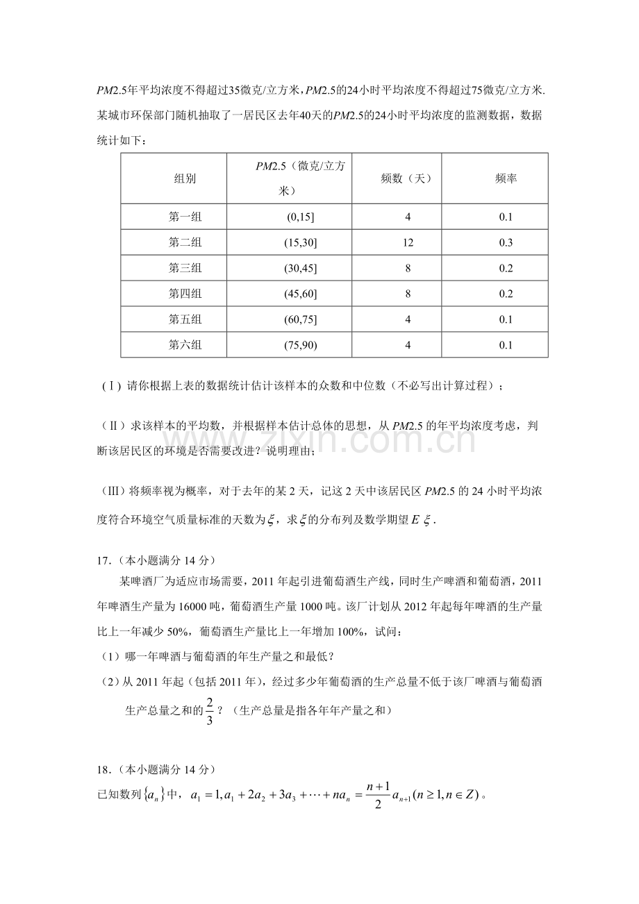 广东省汕头市金山中学2013届高三上学期期末数学理试题.doc_第3页