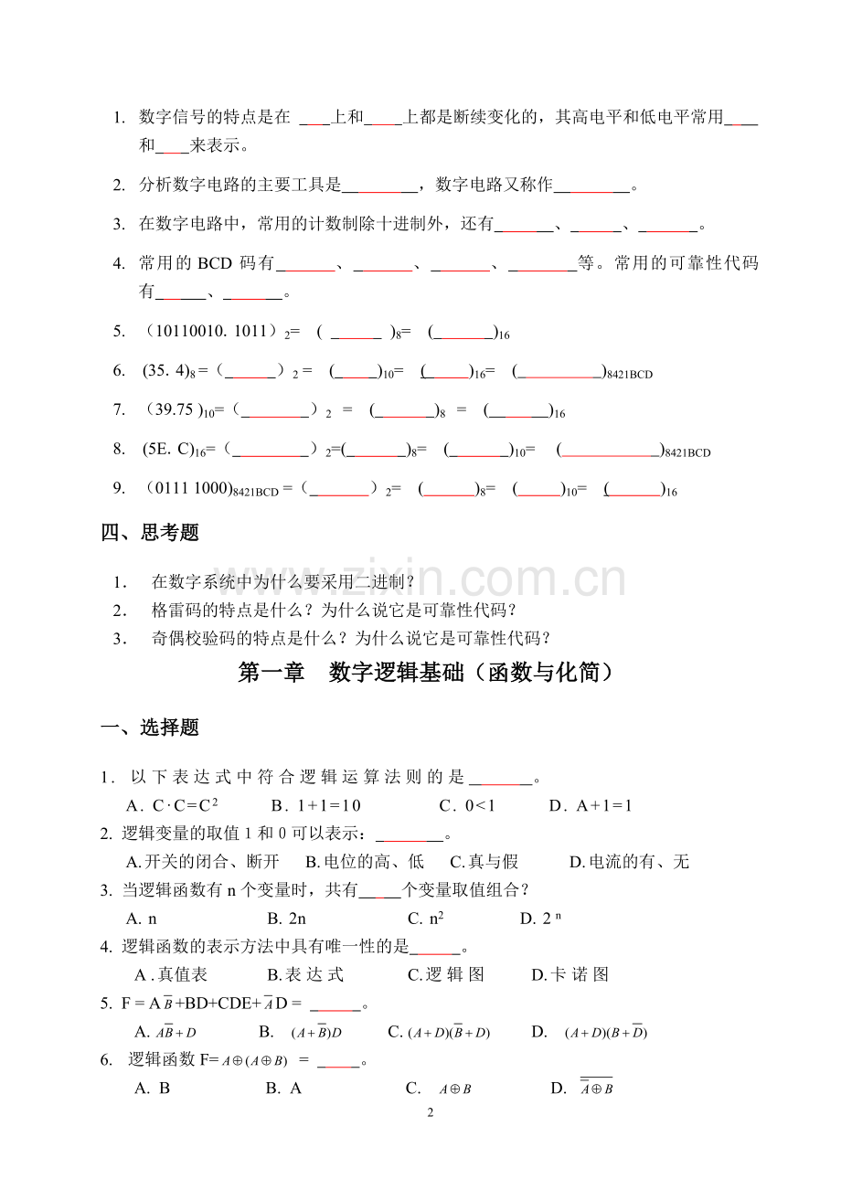 《数字逻辑与电路》复习题.doc_第2页