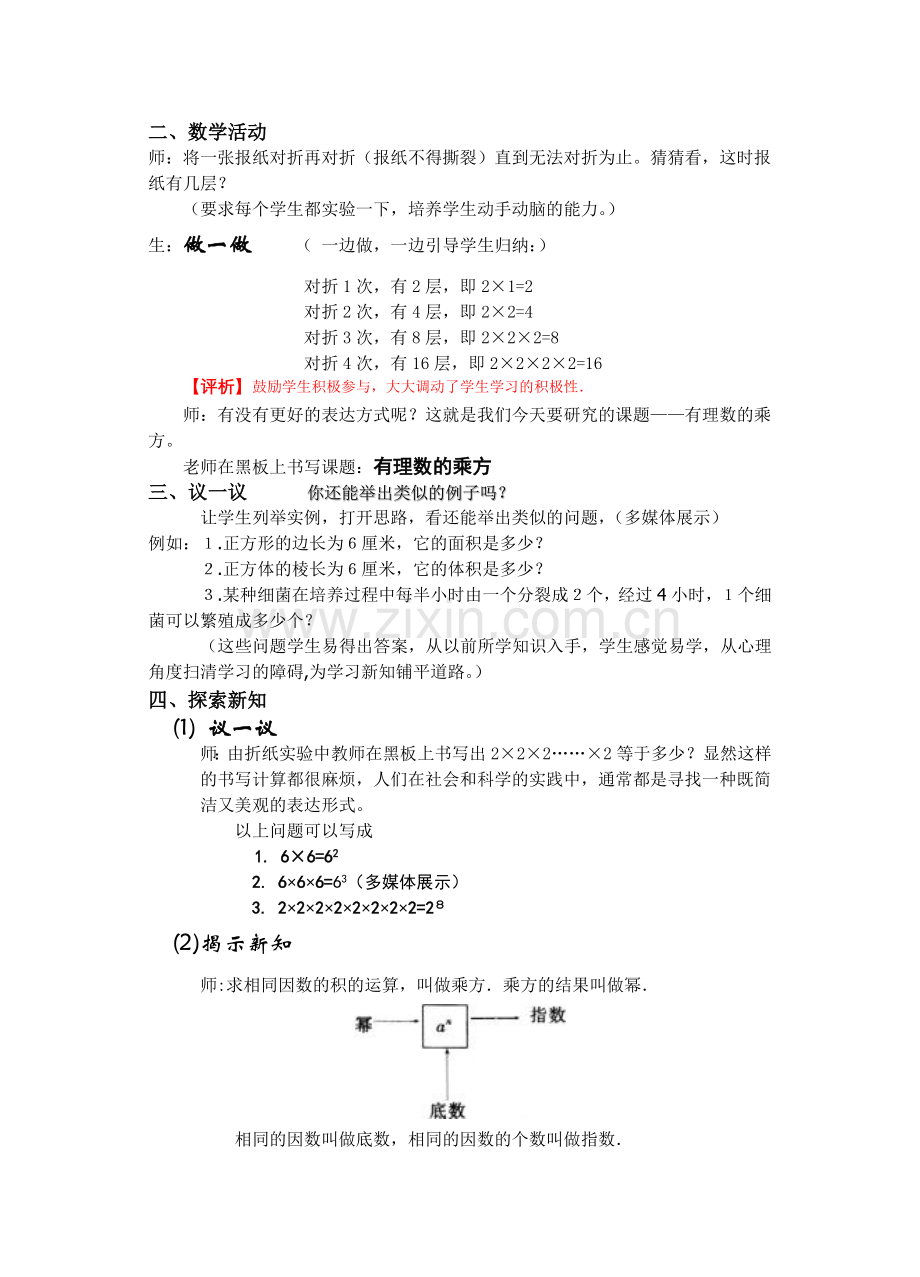 《有理数的乘方》教学案例设计.doc_第2页