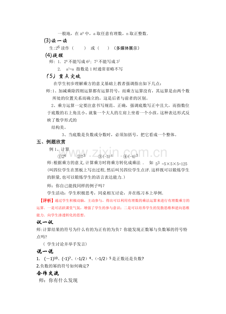 《有理数的乘方》教学案例设计.doc_第3页