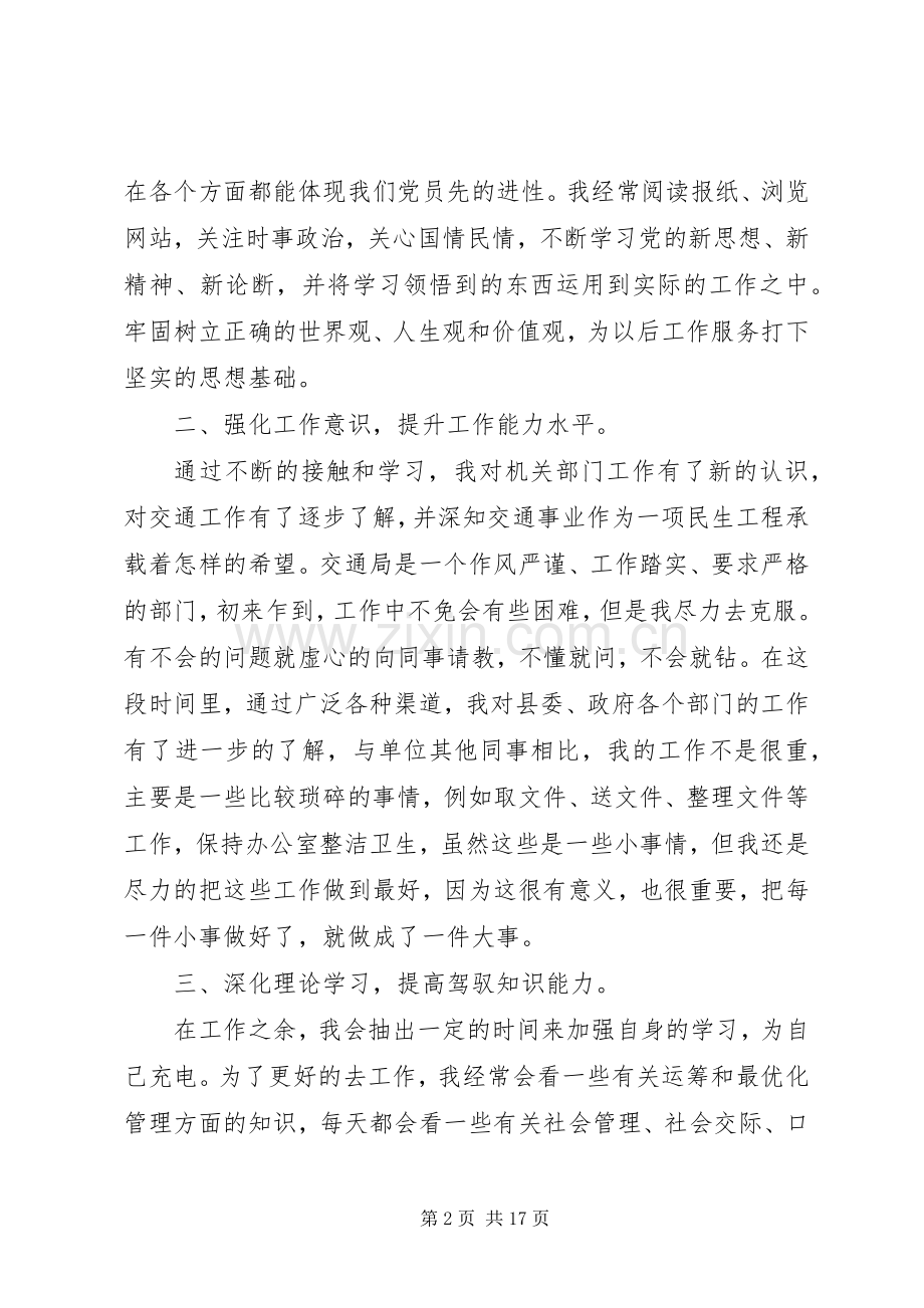 XX年度西部计划志愿者个人工作报告.docx_第2页