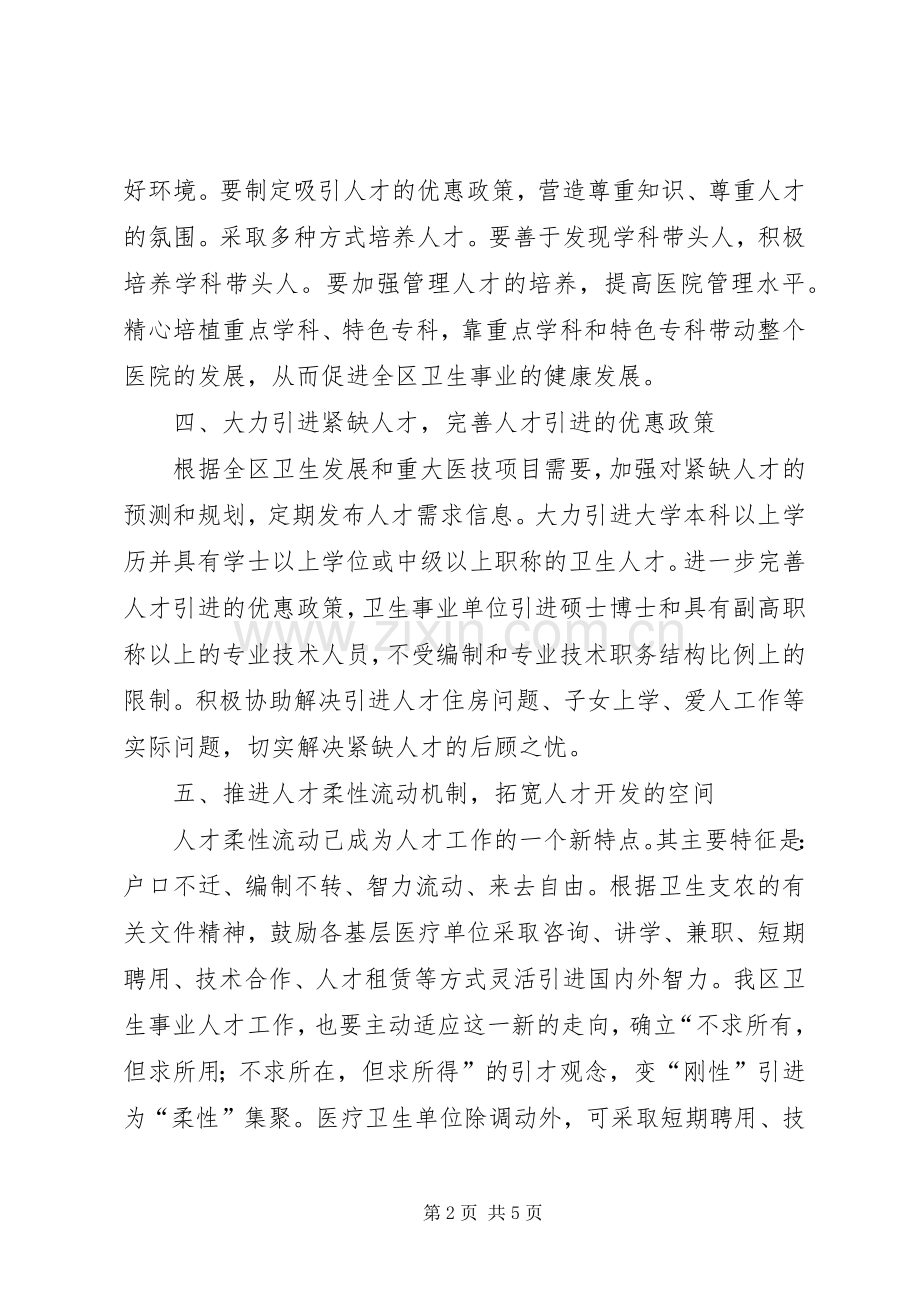 卫生局卫生人才工作计划.docx_第2页