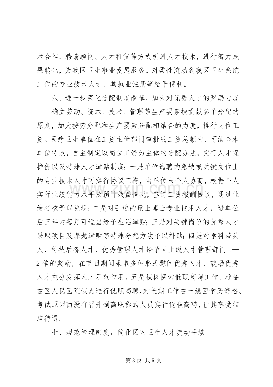 卫生局卫生人才工作计划.docx_第3页