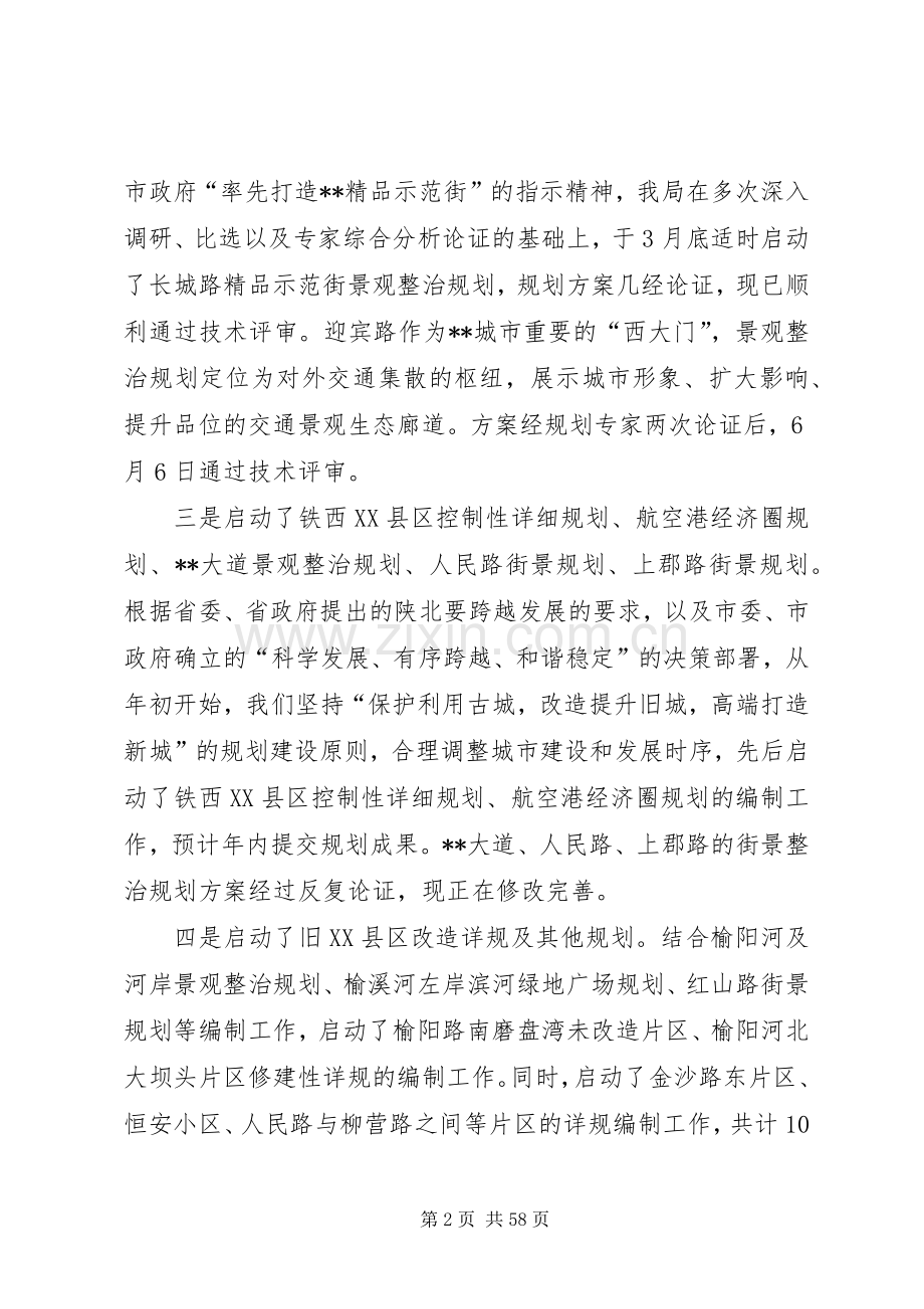 上半年市城乡建设规划局工作总结_1.docx_第2页