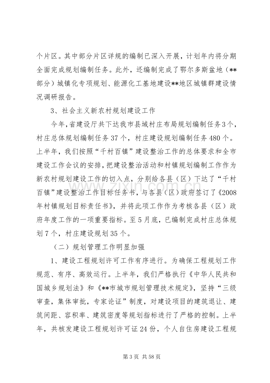 上半年市城乡建设规划局工作总结_1.docx_第3页