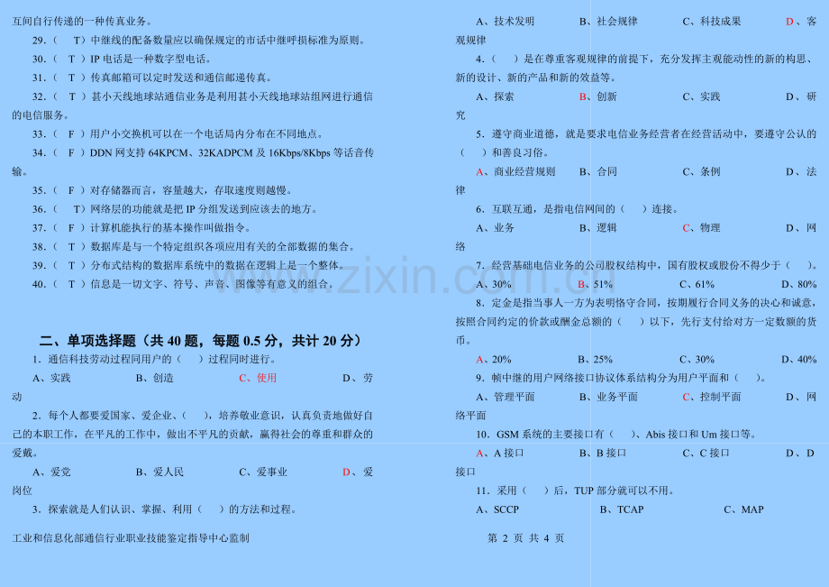 通信工程师(初级综合能力)试题及答案.doc_第2页