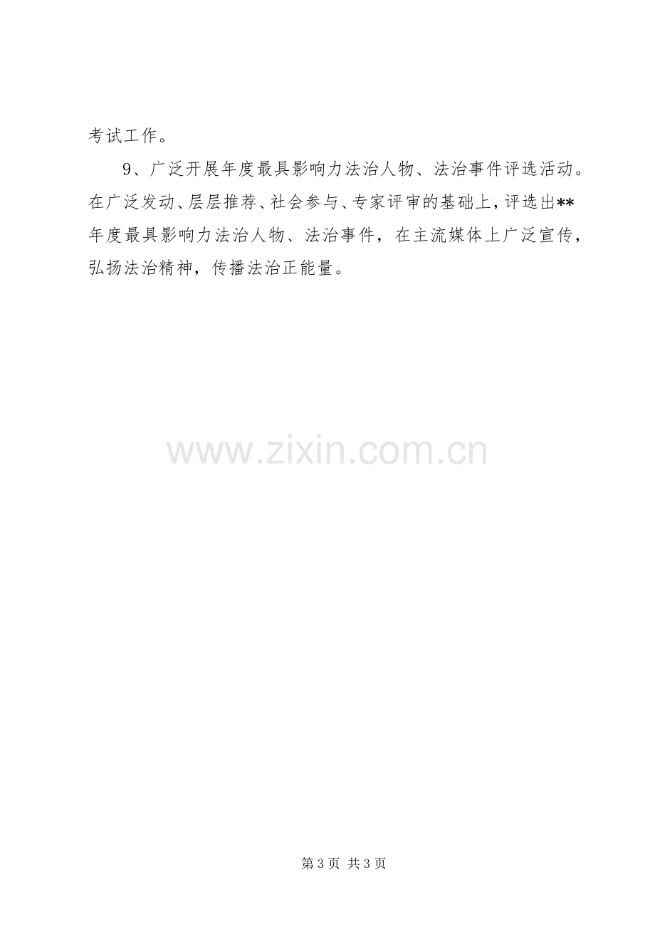 XX年法治宣传教育工作规划.docx_第3页