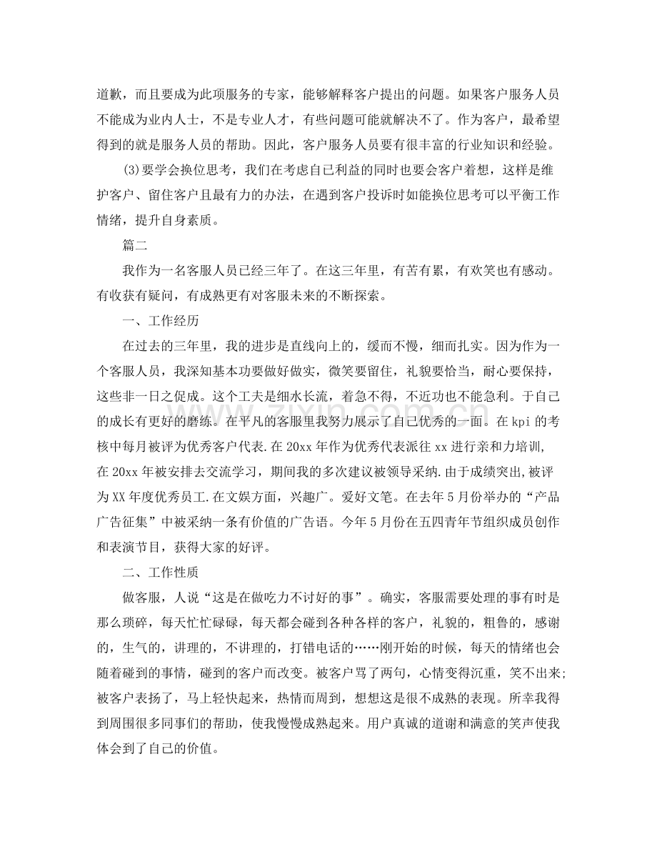 话务员个人年度工作总结三篇 .docx_第2页