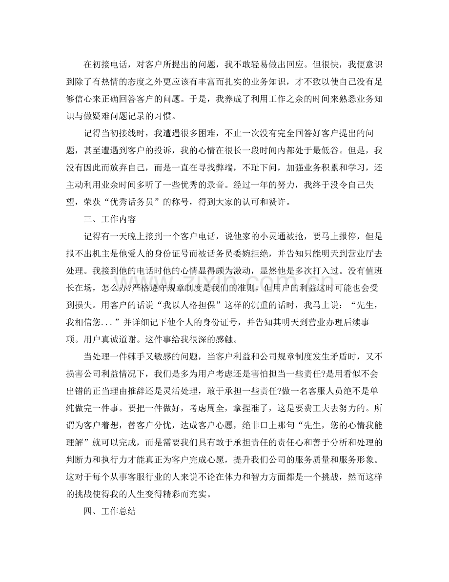 话务员个人年度工作总结三篇 .docx_第3页