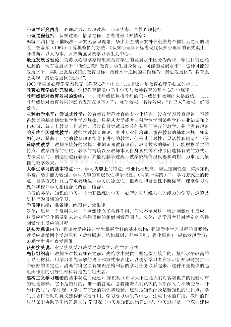 高校教师资格考试《高等教育心理学》考试精髓.doc_第1页