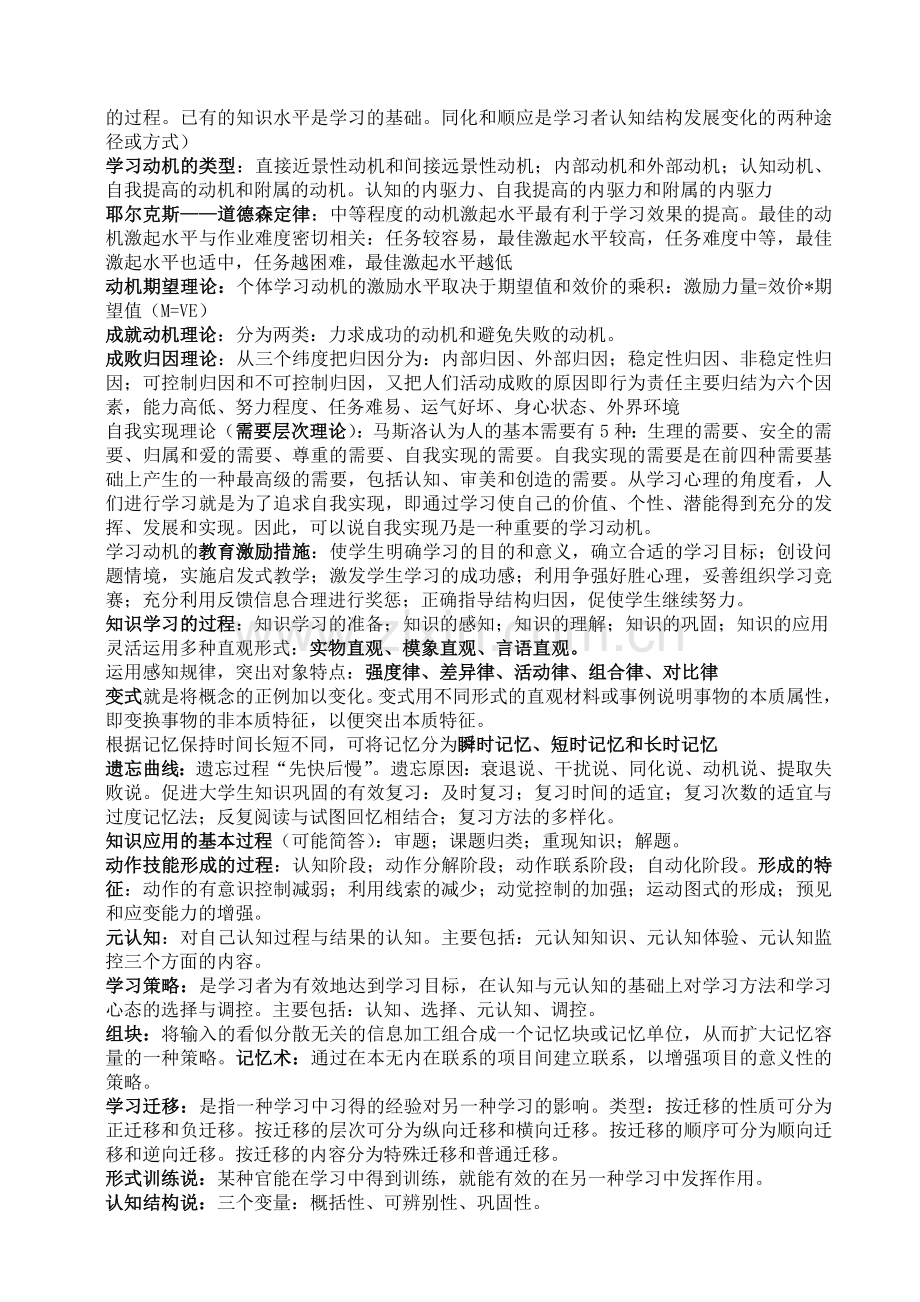 高校教师资格考试《高等教育心理学》考试精髓.doc_第2页