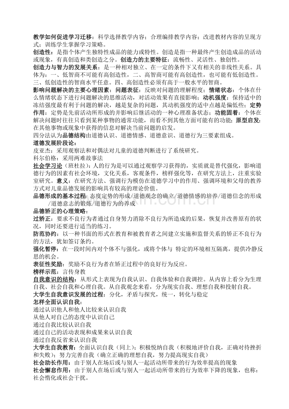 高校教师资格考试《高等教育心理学》考试精髓.doc_第3页