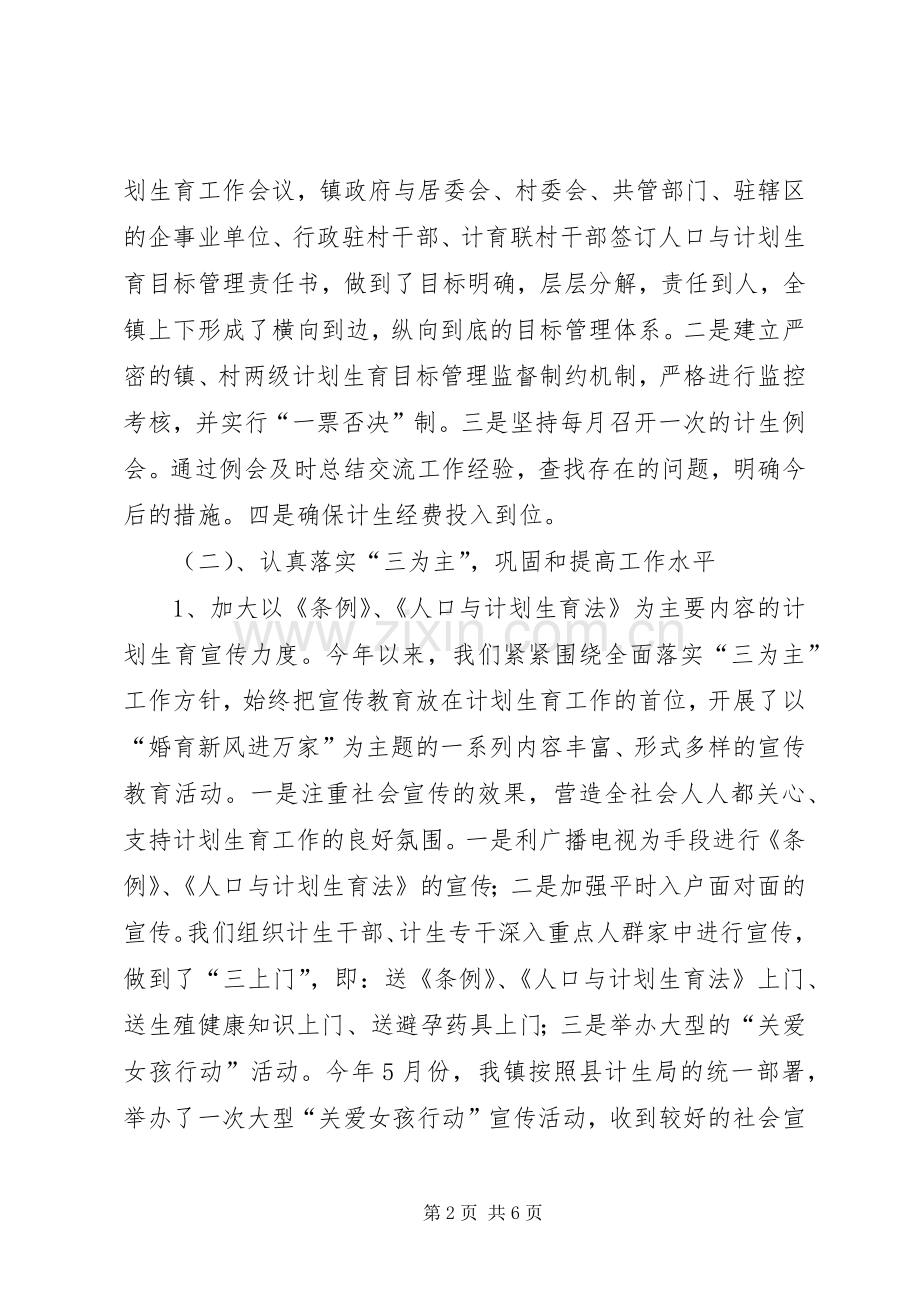 计划生育上半年工作总结_1 .docx_第2页