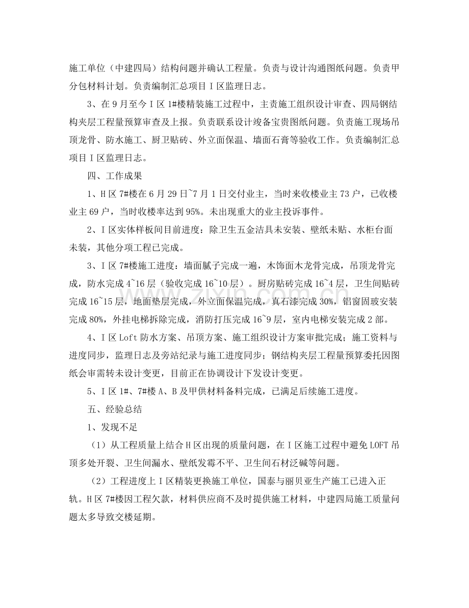 土建工程师转正工作总结 .docx_第2页