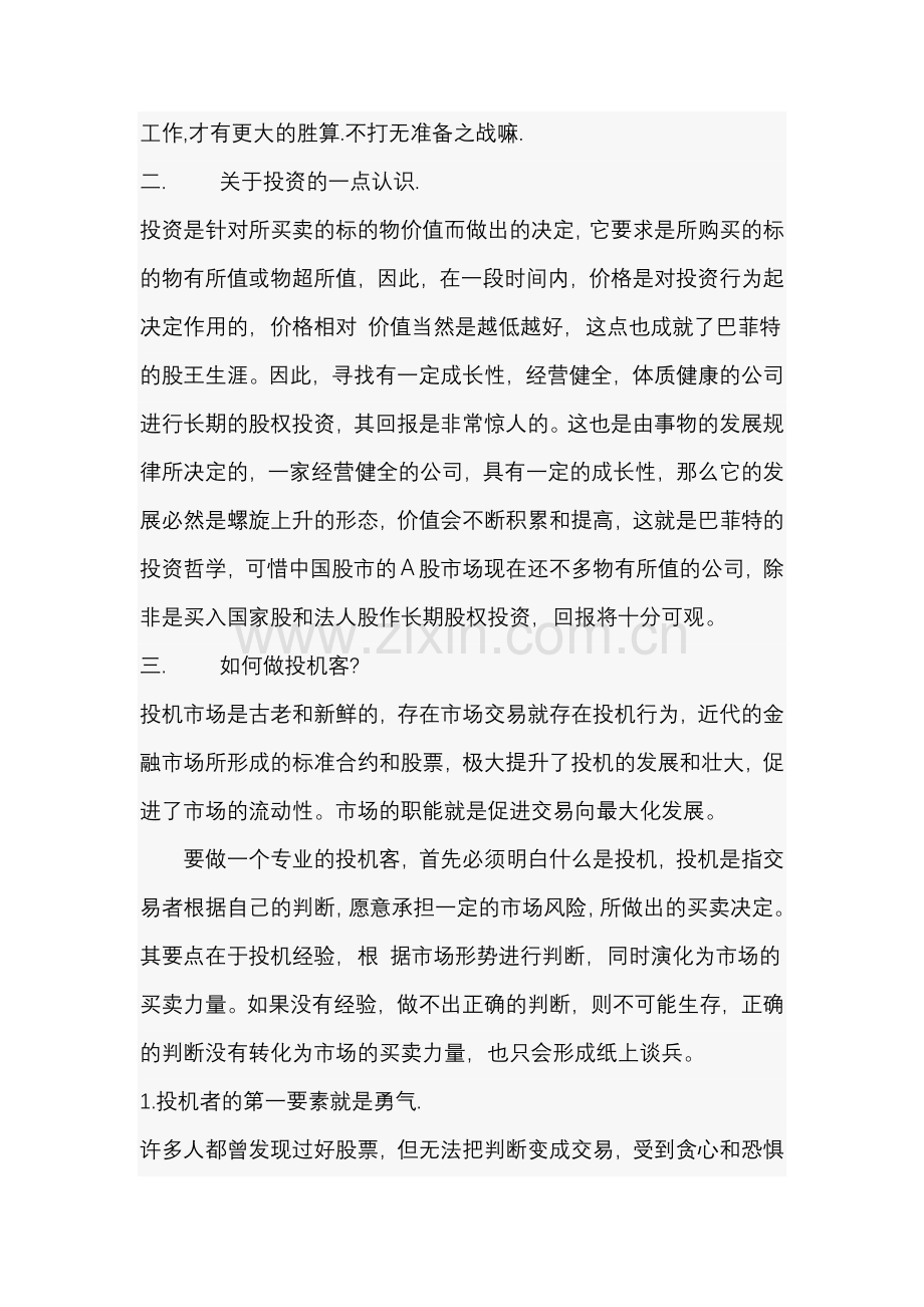 股海泛舟之心得.doc_第2页