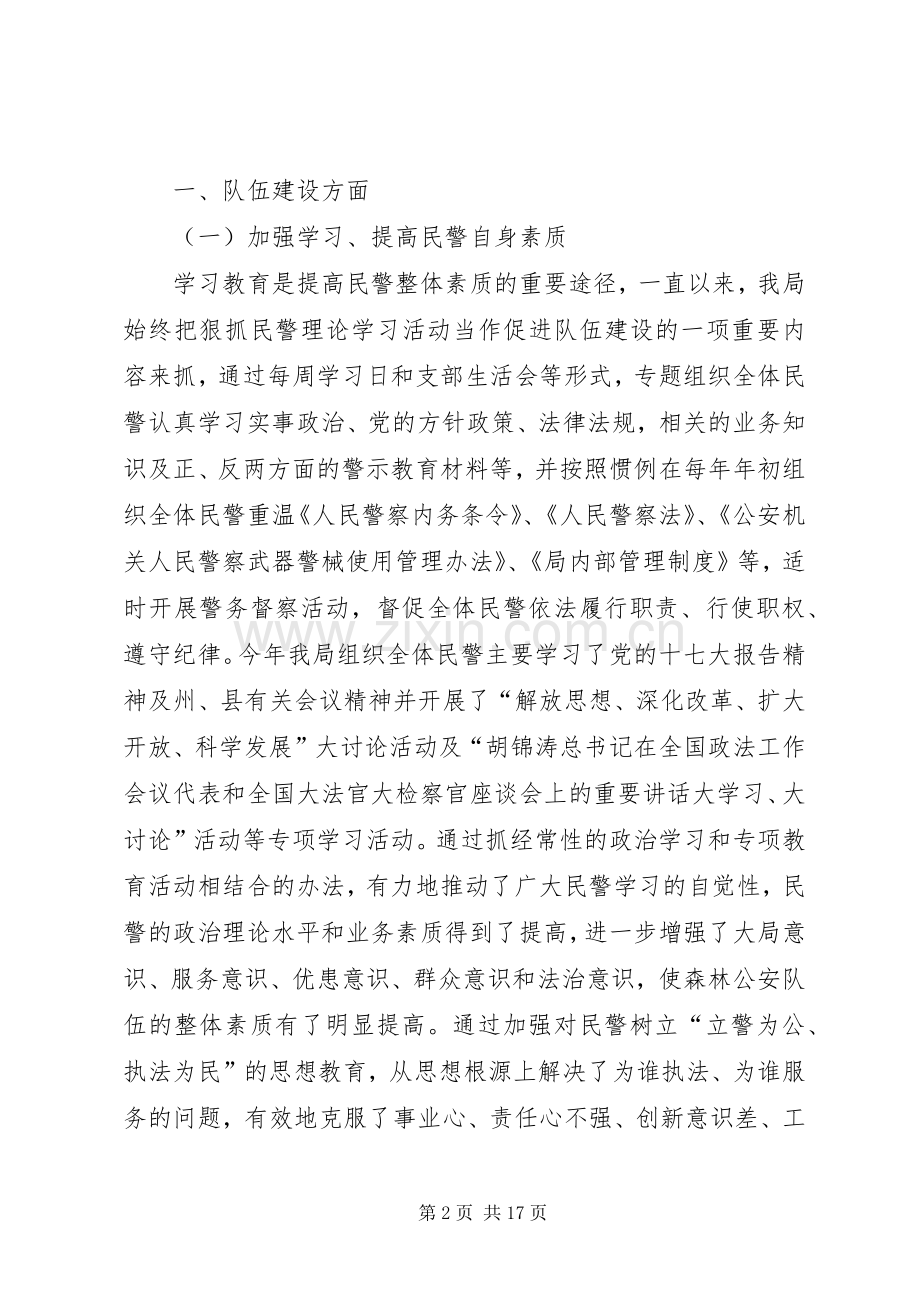 森林公安年终总结及工作计划_2.docx_第2页