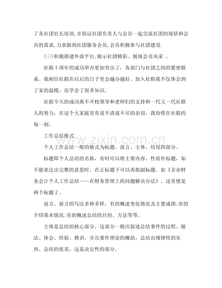 校社联办公室工作总结 .docx_第3页