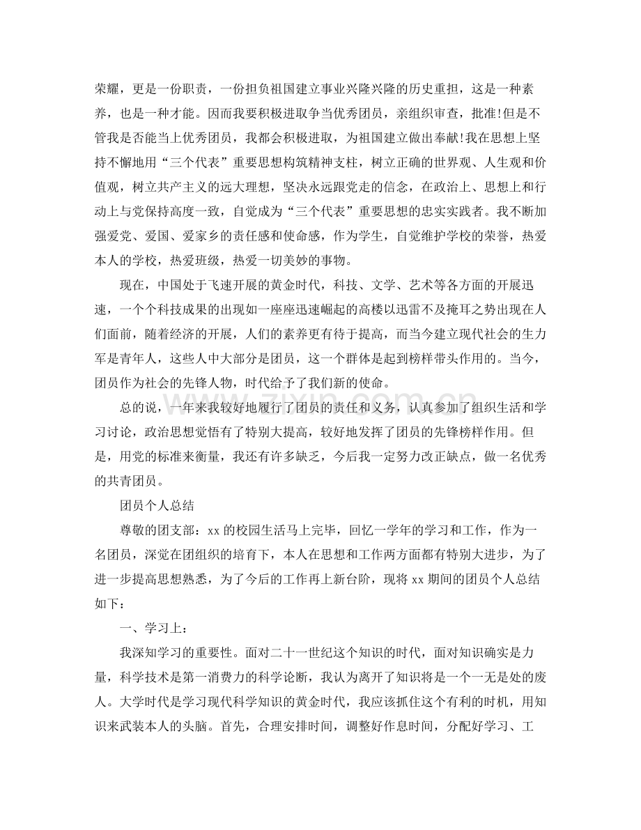 团员自我参考总结（）（通用）.docx_第2页