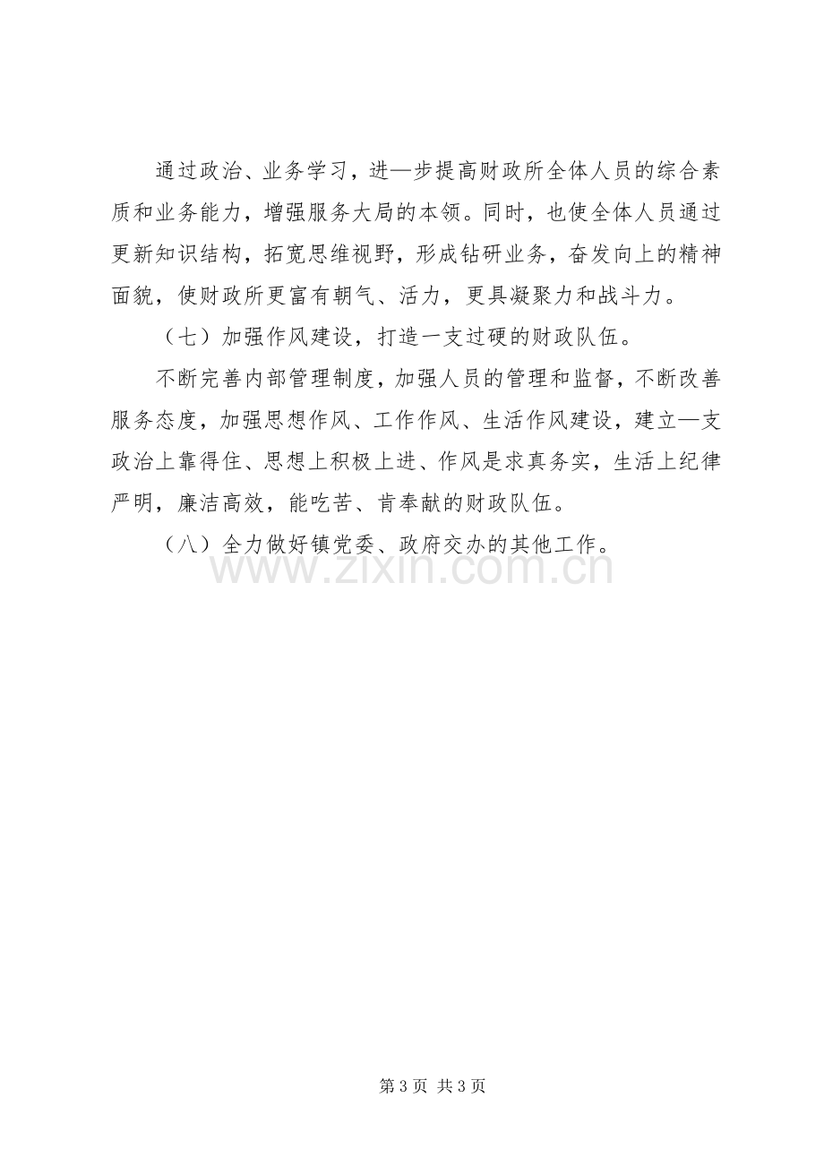 镇财政所XX年工作计划 .docx_第3页