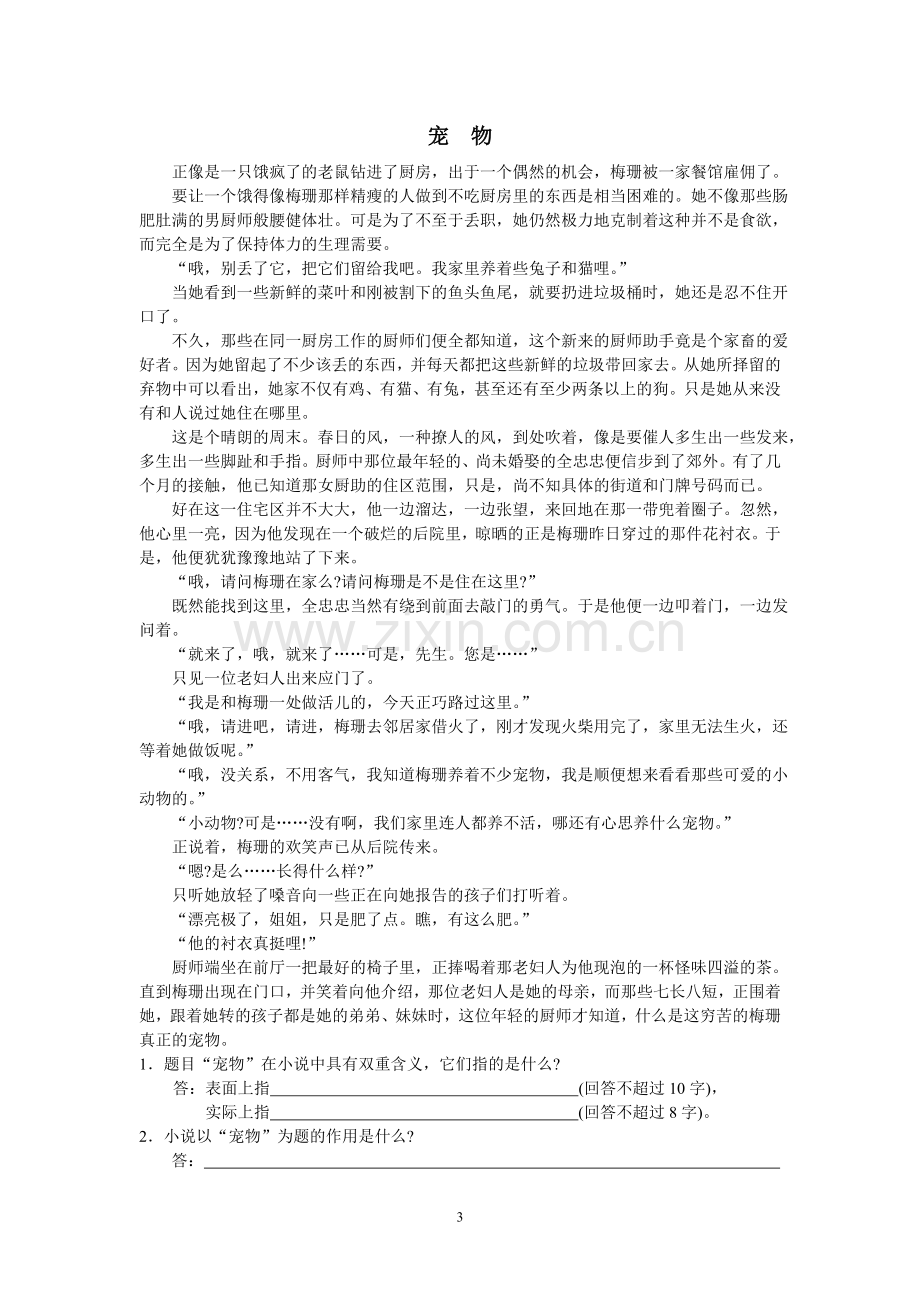 高三语文049.doc_第3页